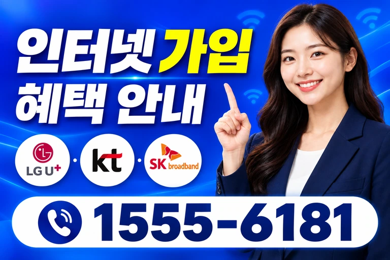 논산시 양촌면 중산리 인터넷 가입 혜택 안내