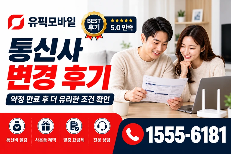 논산시 양촌면 중산리 통신사 변경 후기