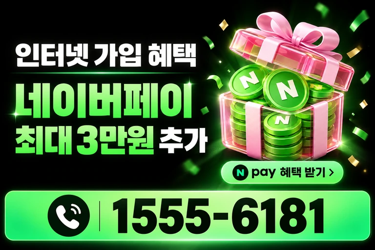 논산시 양촌면 중산리 네이버페이 최대 3만원 추가 혜택