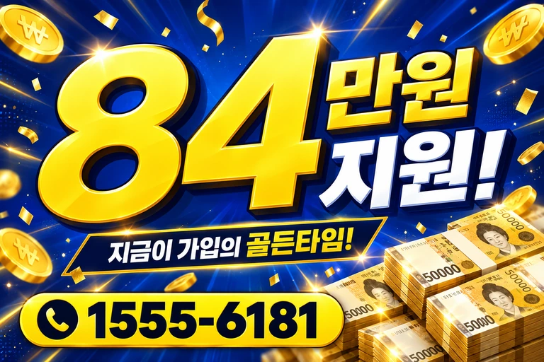 논산시 양촌면 중산리 84만원 지원 안내