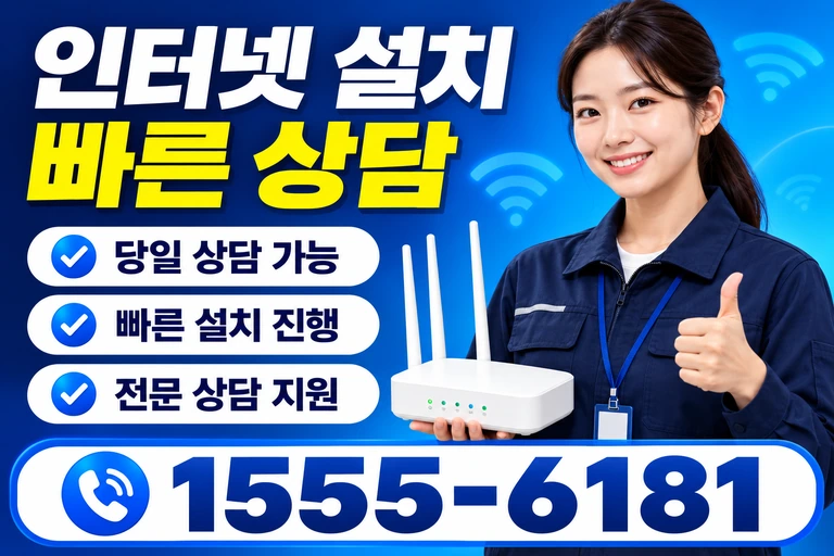 논산시 양촌면 중산리 인터넷 설치 빠른 상담