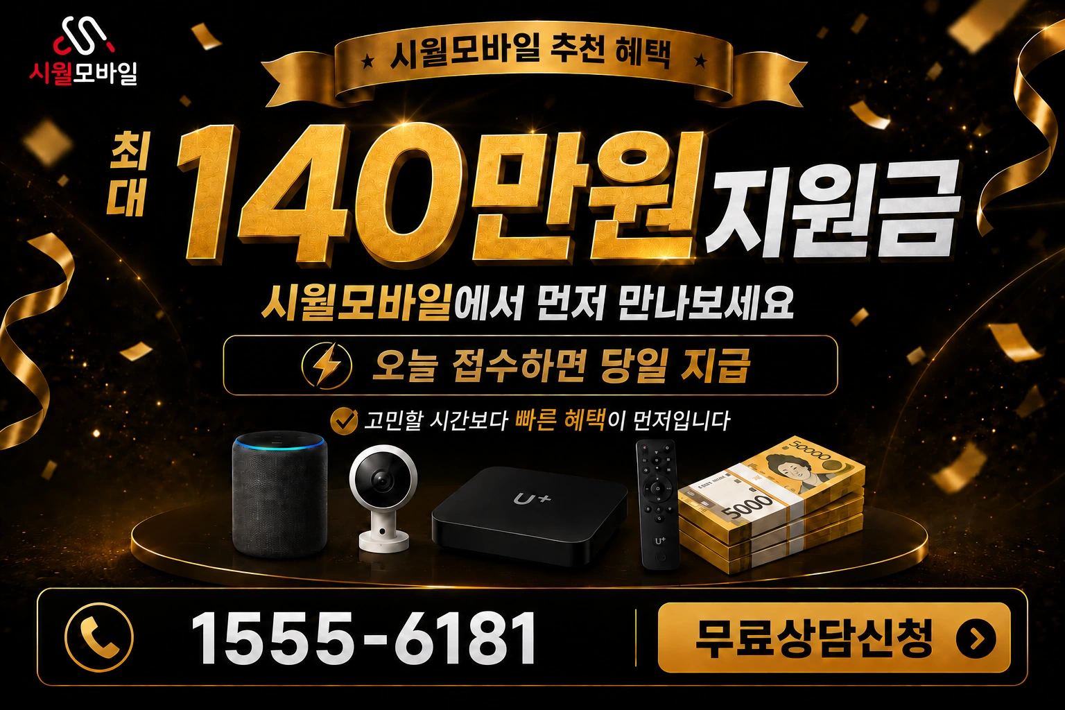 완도군 금당면 가학리 인터넷 가입 혜택 안내