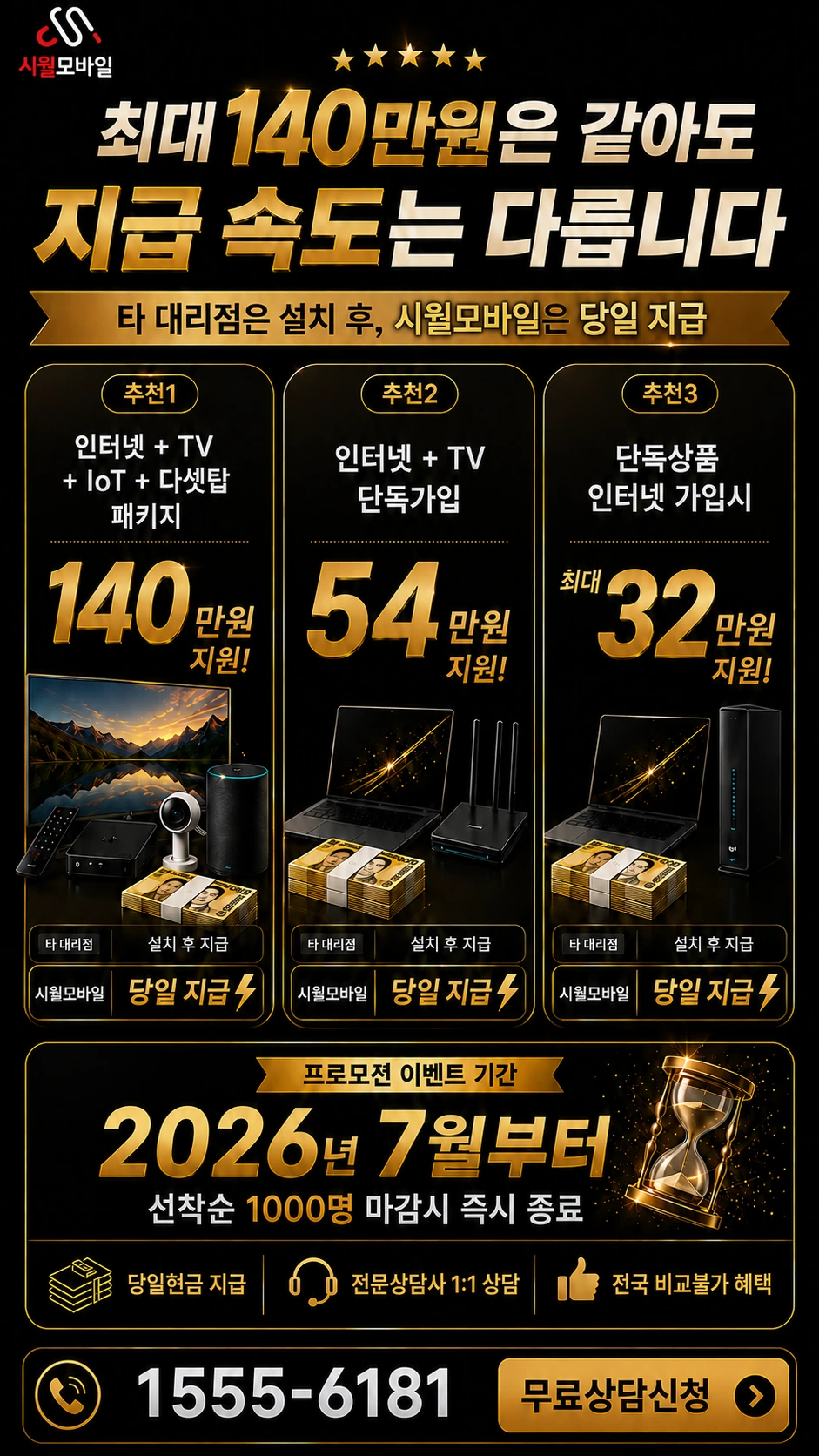 완도군 금당면 가학리 인터넷 TV 상품별 지원 혜택 안내