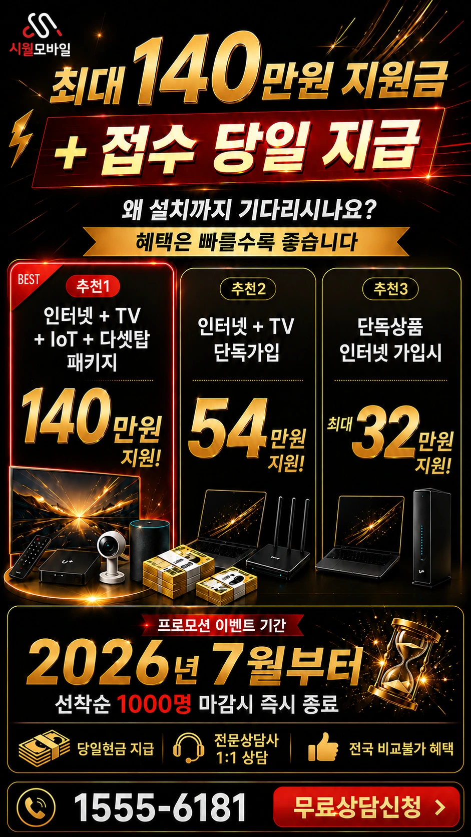 순창군 팔덕면 창덕리 인터넷 TV 상품별 지원 혜택 안내