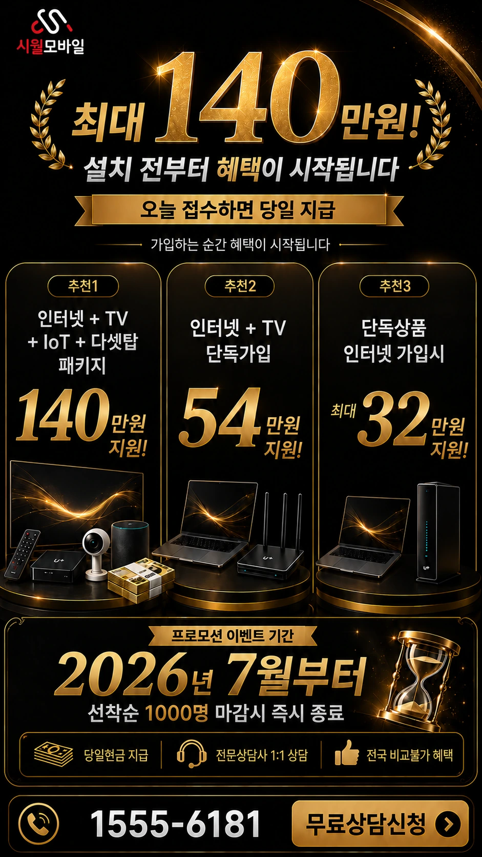 화순군 이양면 구례리 인터넷 TV 상품별 지원 혜택 안내