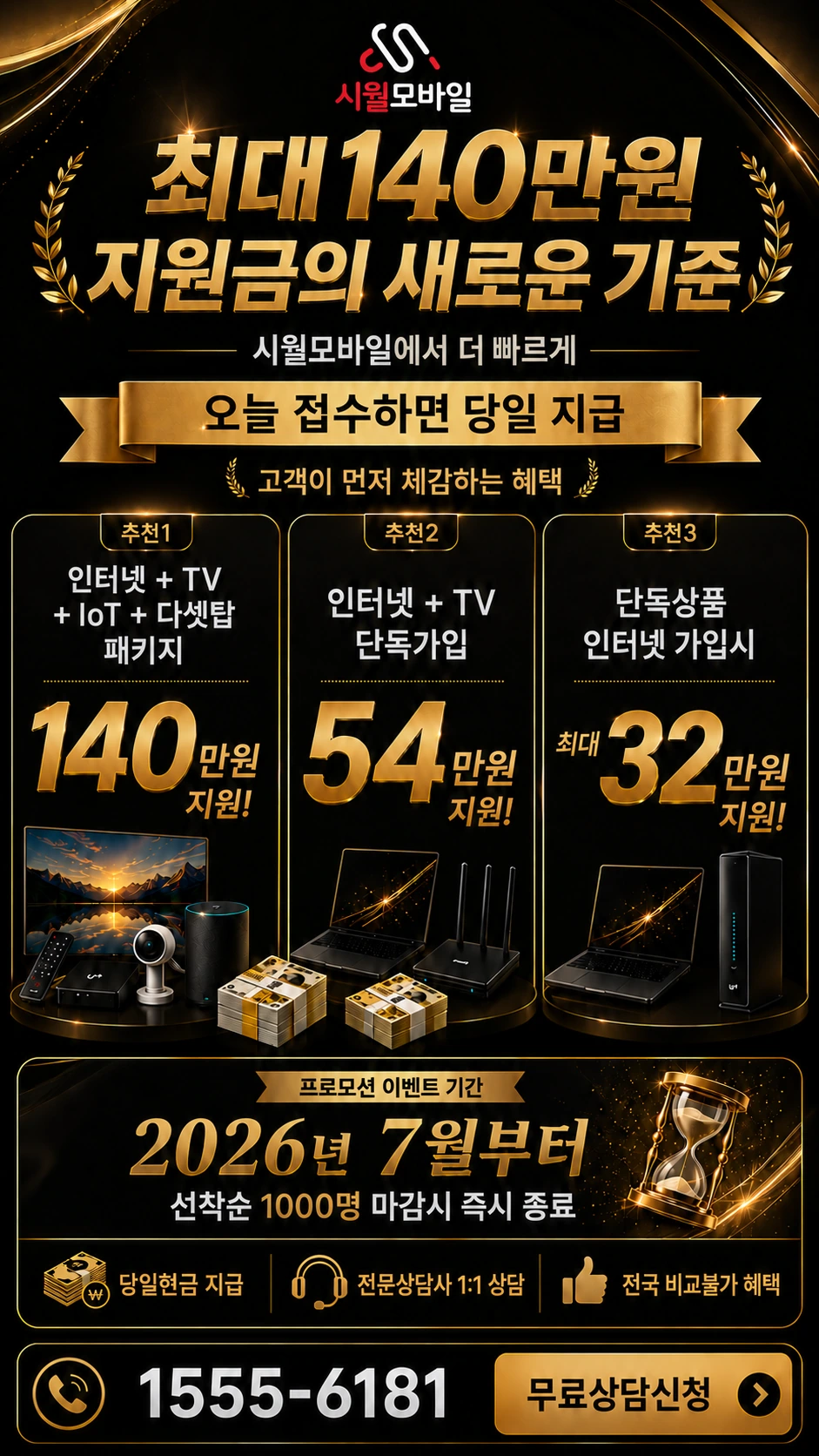 여수시 수정동 인터넷 TV 상품별 지원 혜택 안내