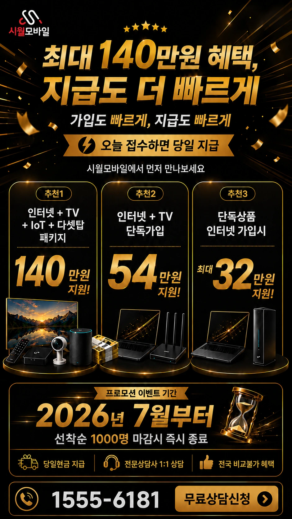화천군 상서면 노동리 인터넷 TV 상품별 지원 혜택 안내