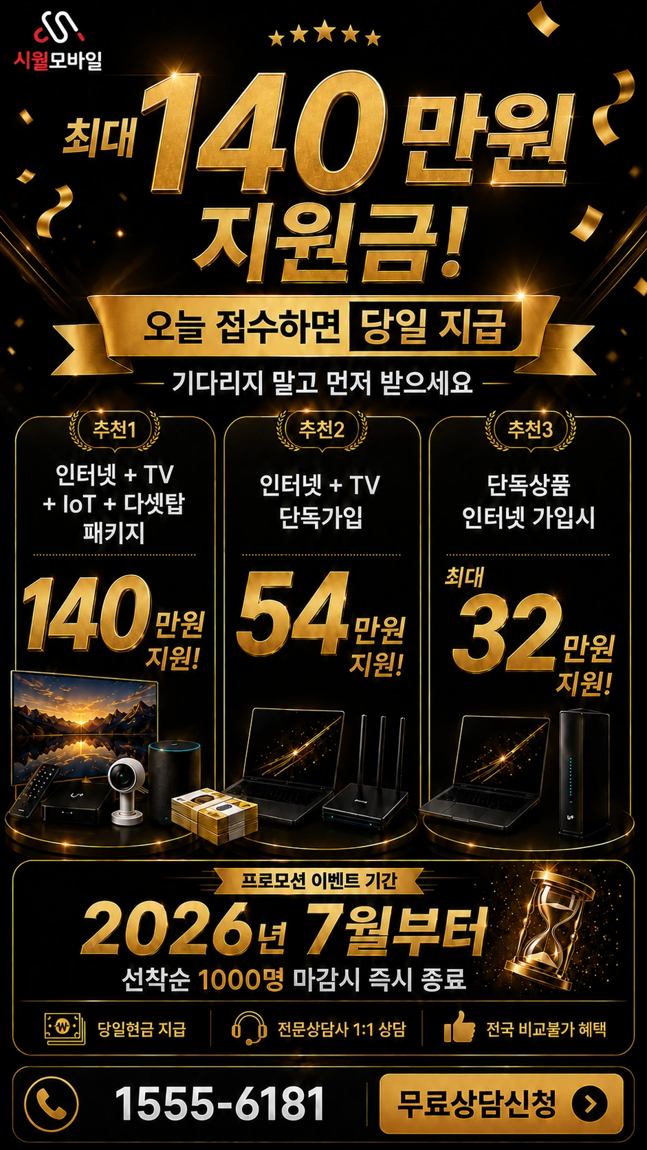 영주시 순흥면 청구리 인터넷 TV 상품별 지원 혜택 안내