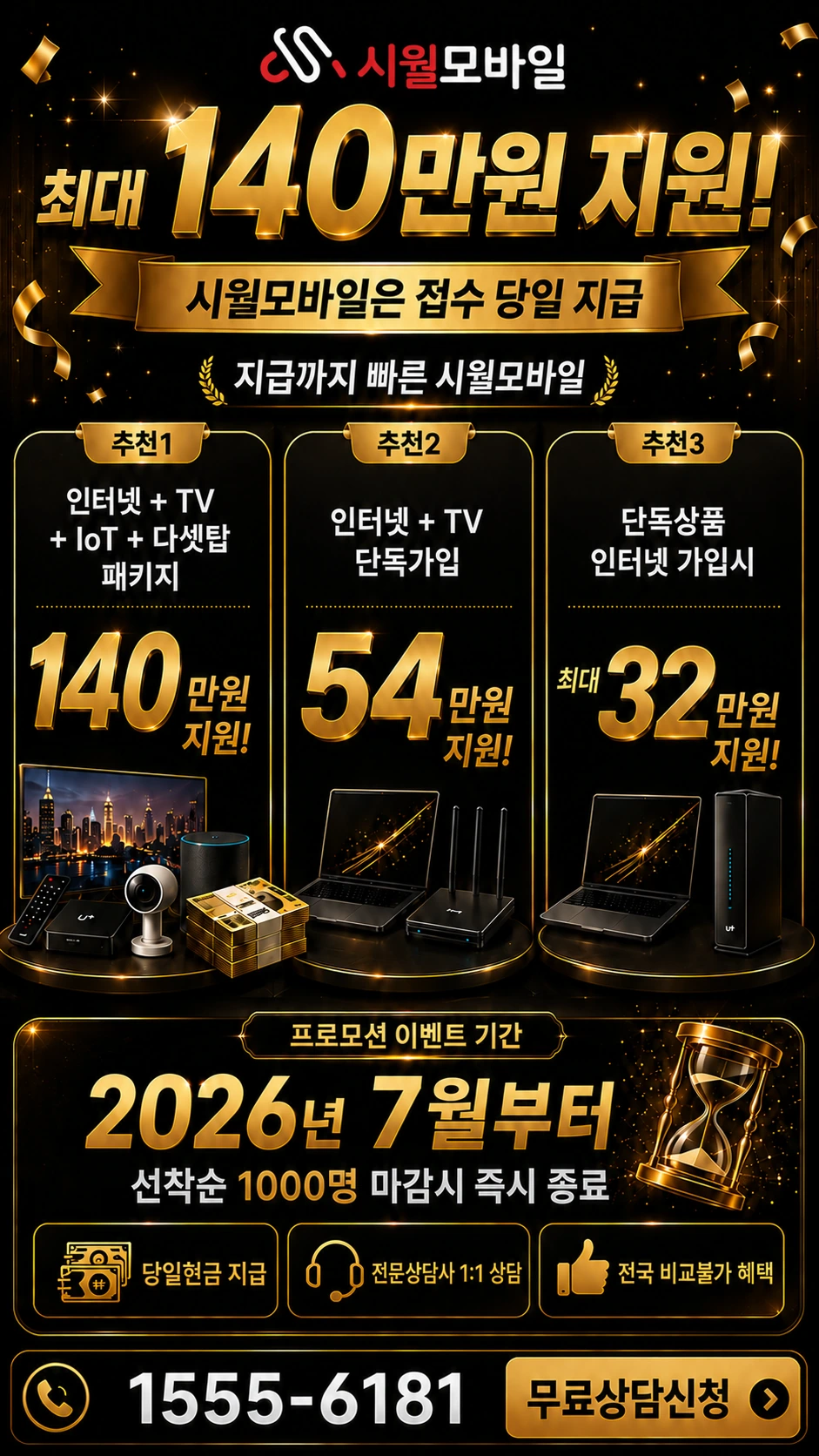아산시 탕정면 호산리 인터넷 TV 상품별 지원 혜택 안내